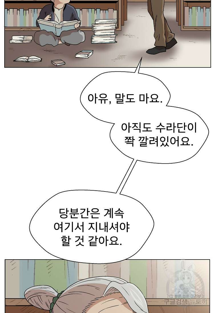 아수라게이트 10화 10