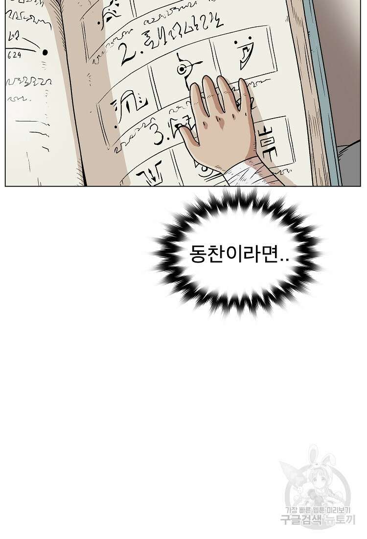 아수라게이트 10화 14