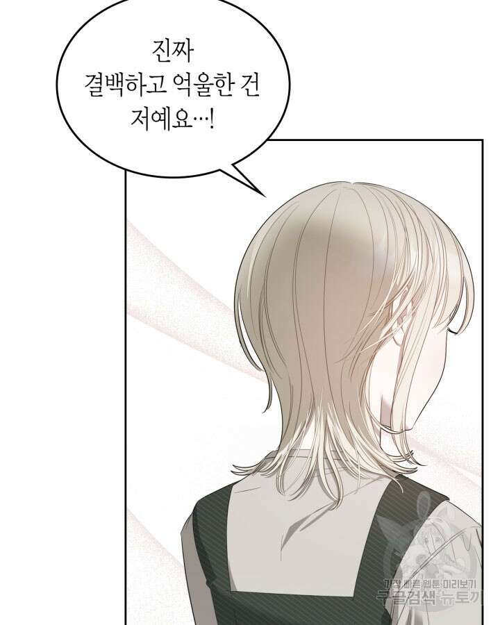 내 침대 밑에 괴물 남주가 산다 6화 3