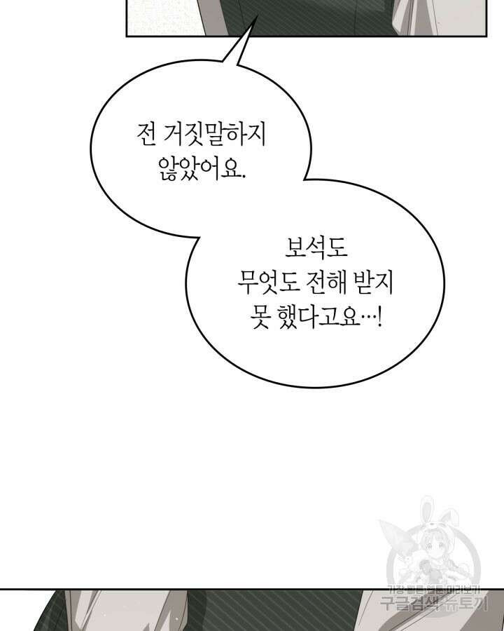 내 침대 밑에 괴물 남주가 산다 6화 4