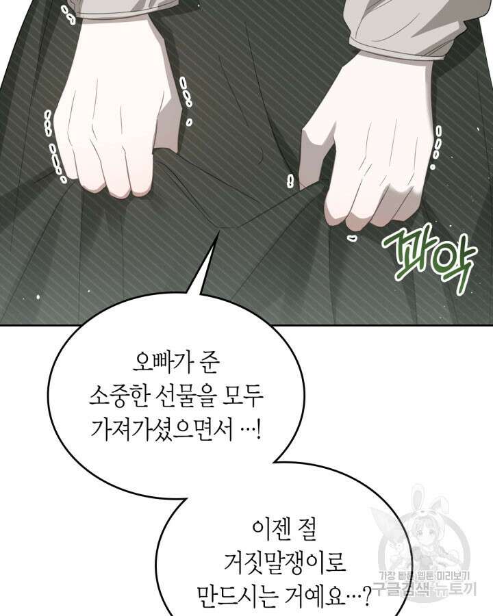 내 침대 밑에 괴물 남주가 산다 6화 5