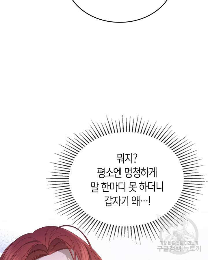 내 침대 밑에 괴물 남주가 산다 6화 6