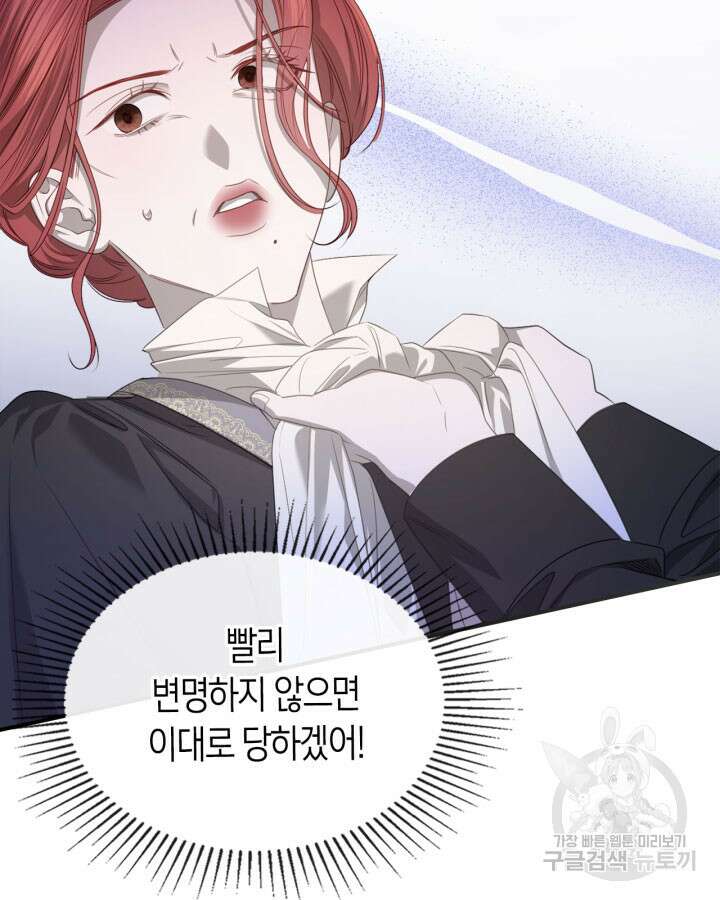 내 침대 밑에 괴물 남주가 산다 6화 7