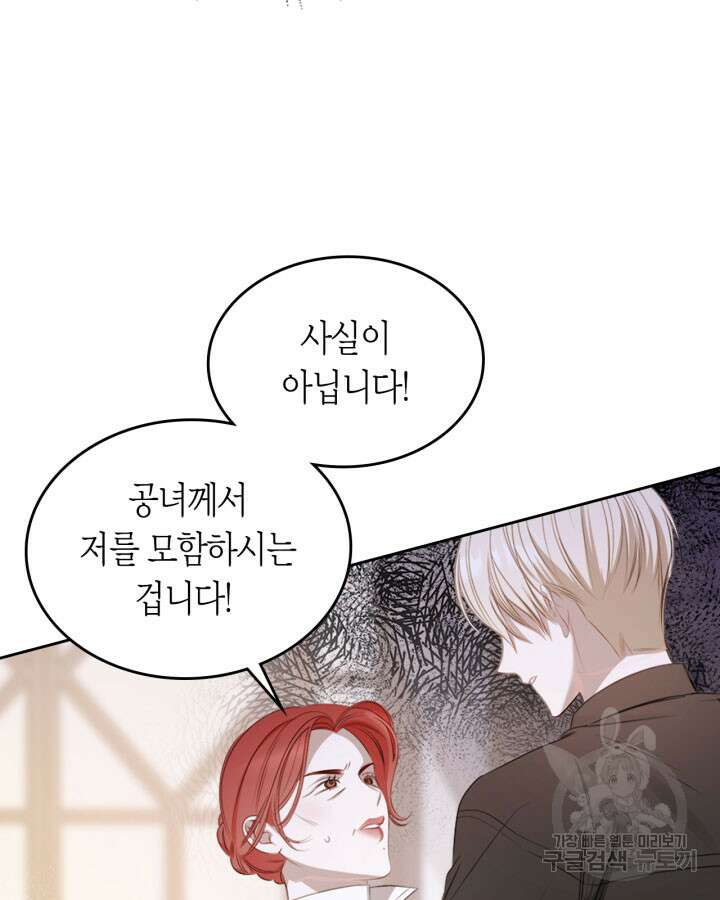 내 침대 밑에 괴물 남주가 산다 6화 8