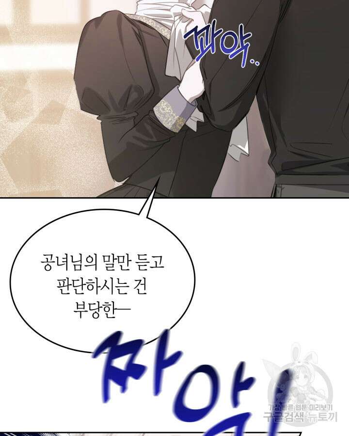 내 침대 밑에 괴물 남주가 산다 6화 9
