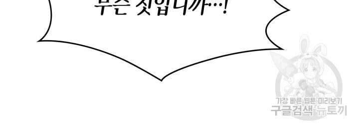 내 침대 밑에 괴물 남주가 산다 6화 12