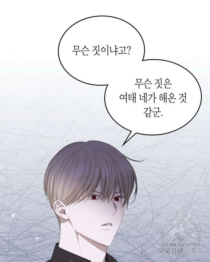 내 침대 밑에 괴물 남주가 산다 6화 13