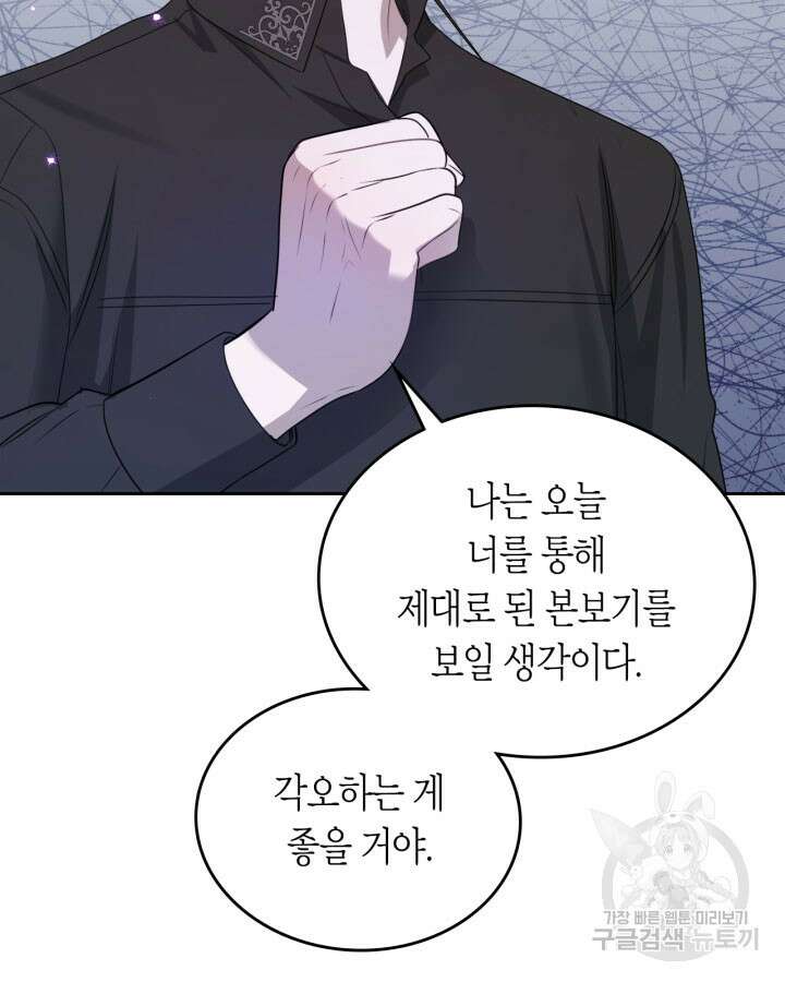 내 침대 밑에 괴물 남주가 산다 6화 14