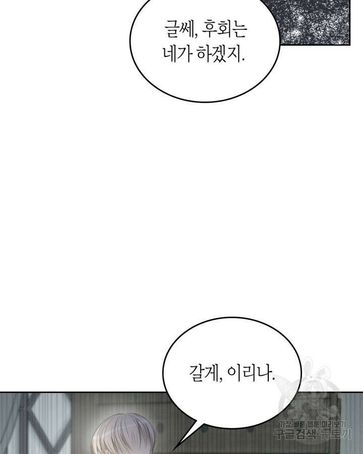 내 침대 밑에 괴물 남주가 산다 6화 17