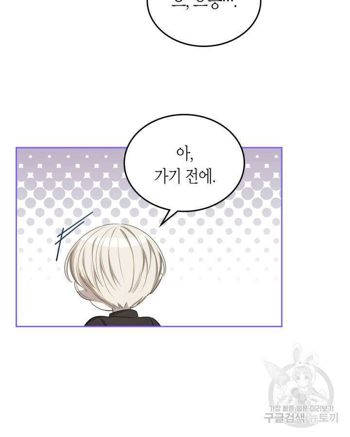 내 침대 밑에 괴물 남주가 산다 6화 19