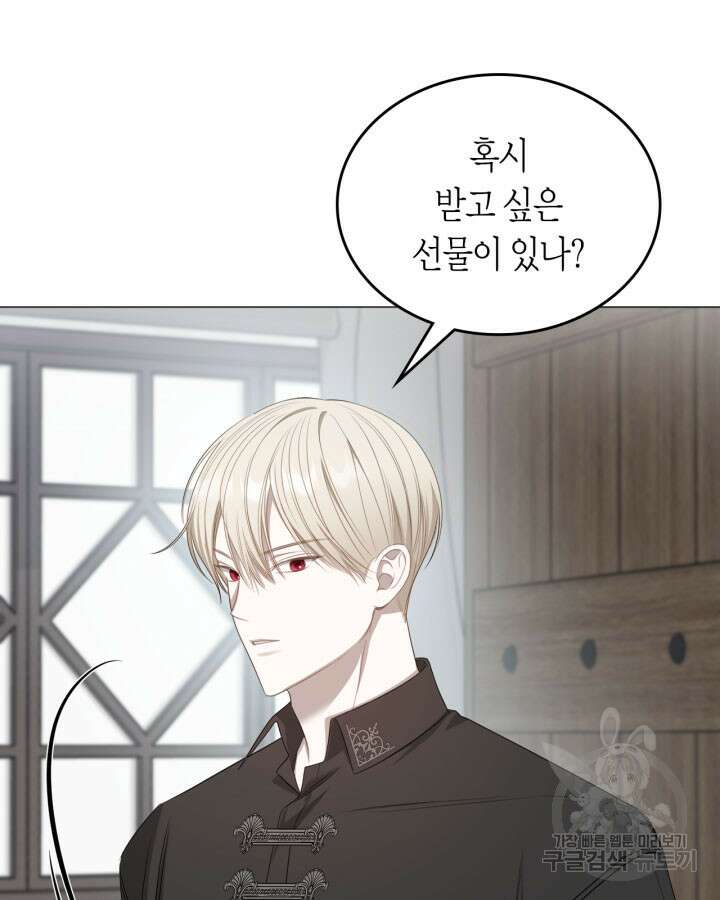 내 침대 밑에 괴물 남주가 산다 6화 20