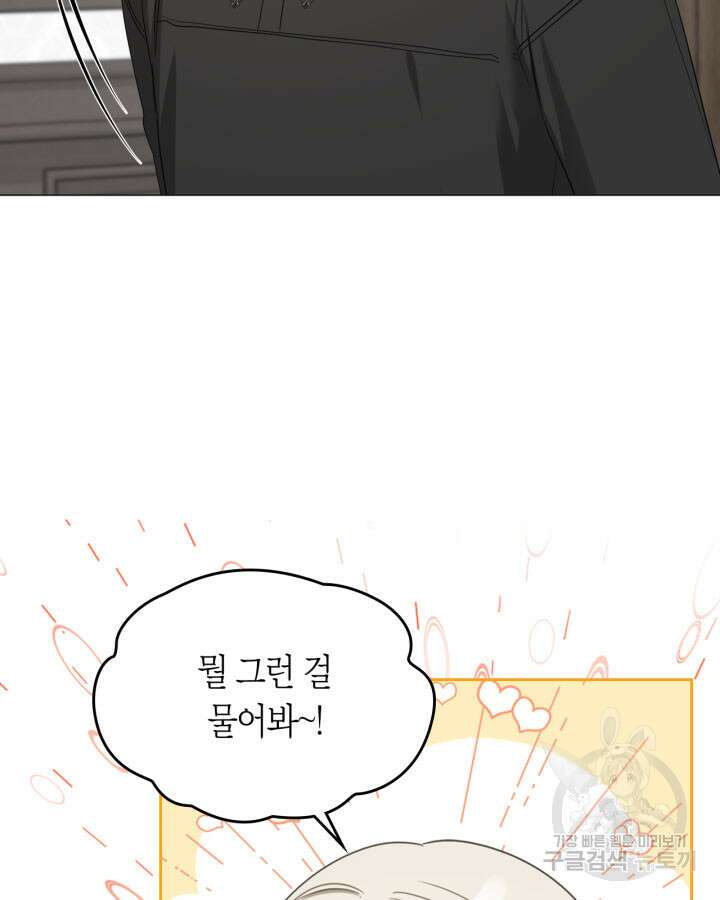 내 침대 밑에 괴물 남주가 산다 6화 21