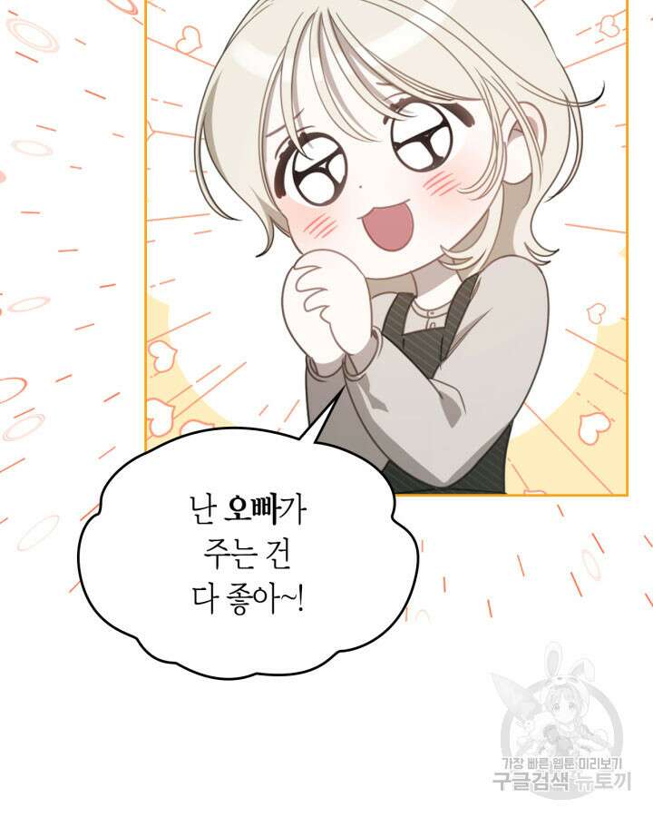 내 침대 밑에 괴물 남주가 산다 6화 22