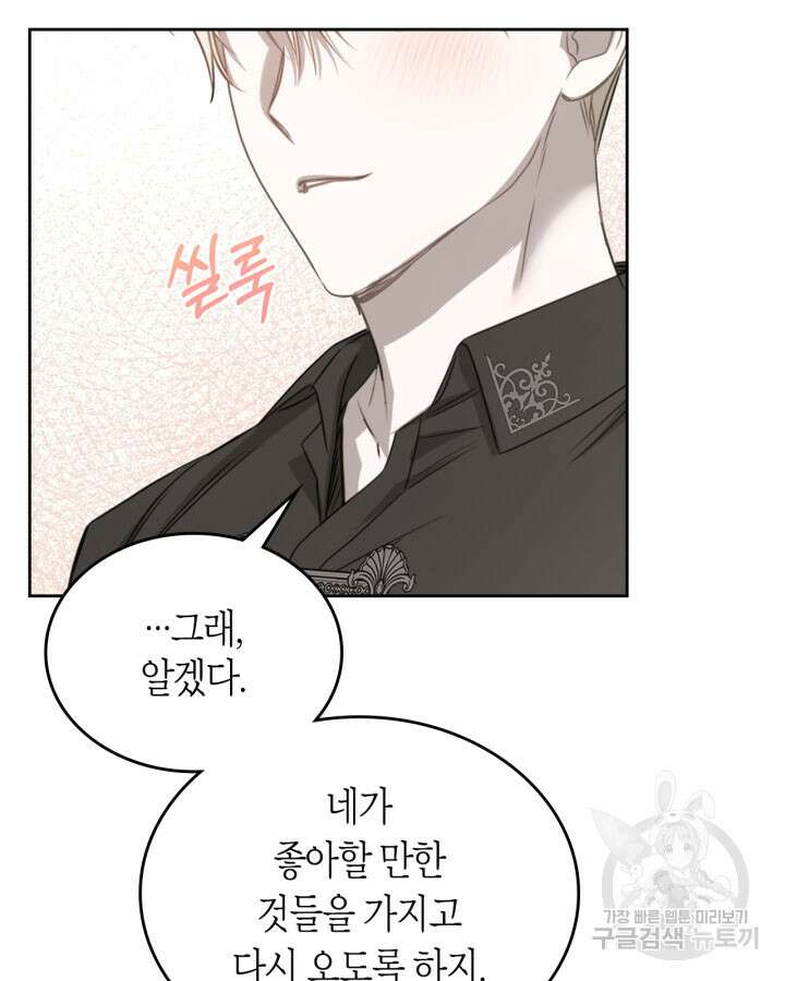 내 침대 밑에 괴물 남주가 산다 6화 23