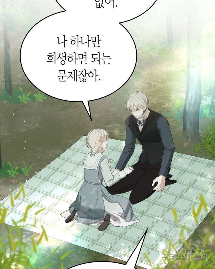 내 침대 밑에 괴물 남주가 산다 9화 3