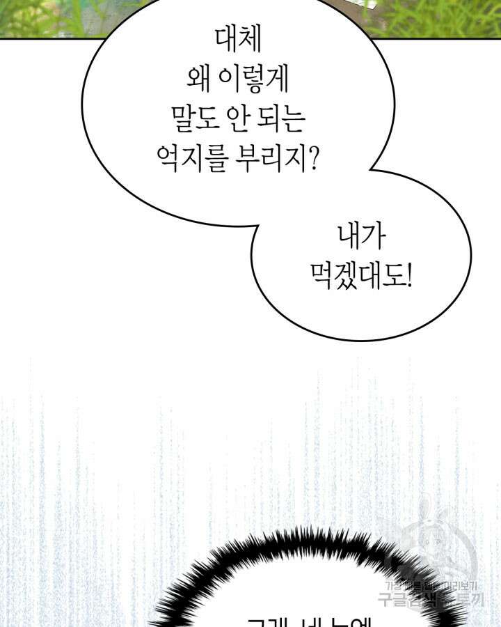 내 침대 밑에 괴물 남주가 산다 9화 4