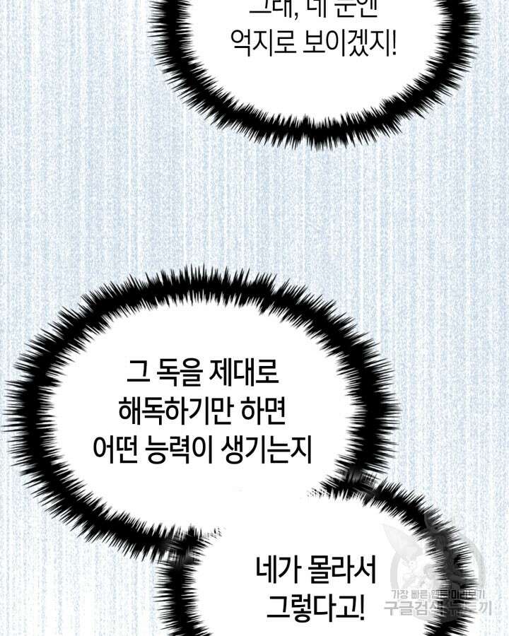내 침대 밑에 괴물 남주가 산다 9화 5