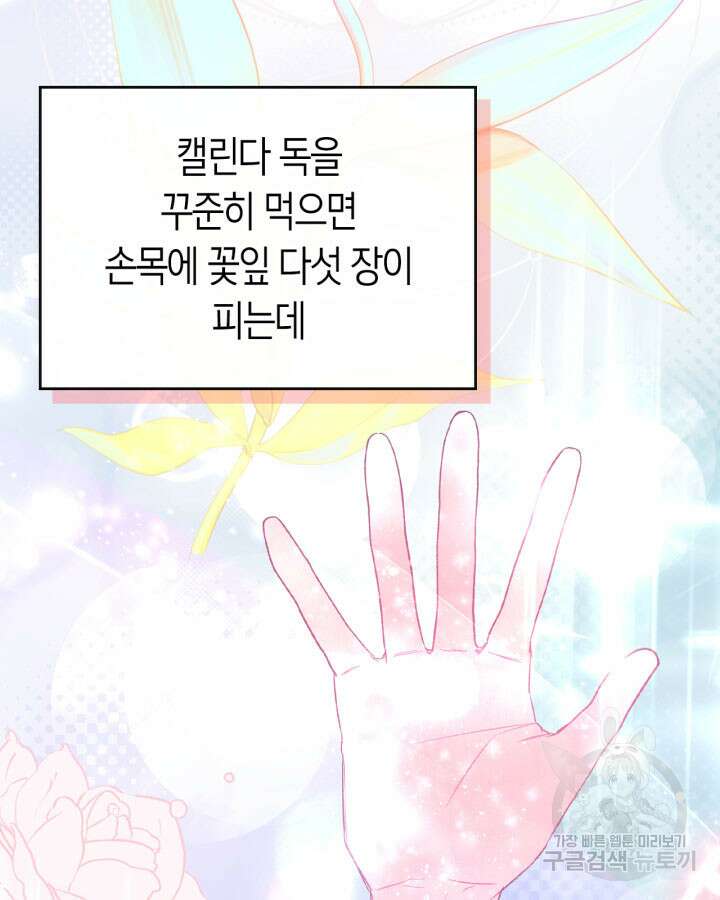내 침대 밑에 괴물 남주가 산다 9화 7
