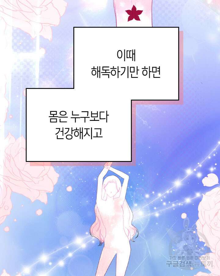 내 침대 밑에 괴물 남주가 산다 9화 8
