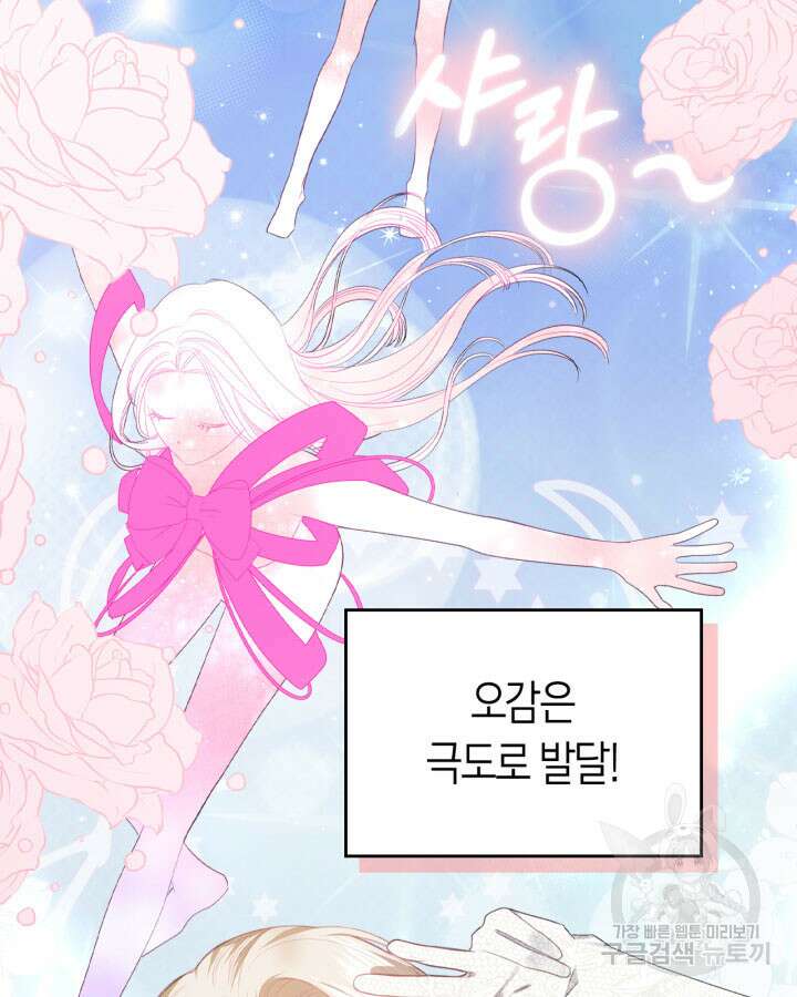 내 침대 밑에 괴물 남주가 산다 9화 9