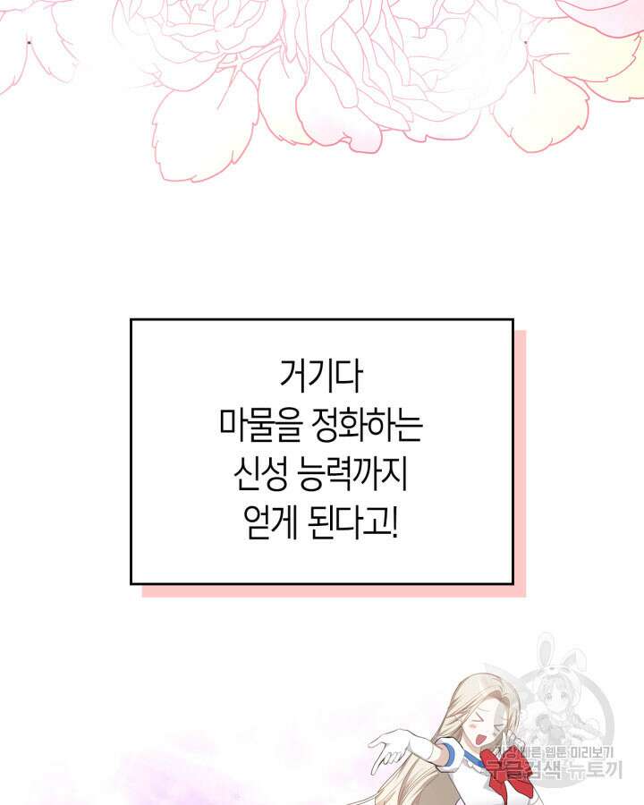 내 침대 밑에 괴물 남주가 산다 9화 11