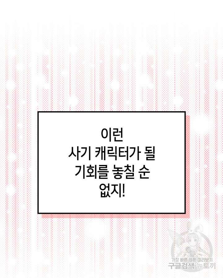 내 침대 밑에 괴물 남주가 산다 9화 13