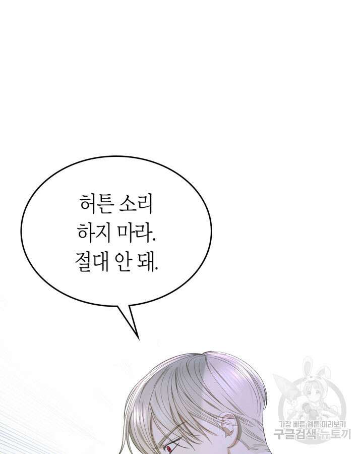 내 침대 밑에 괴물 남주가 산다 9화 15