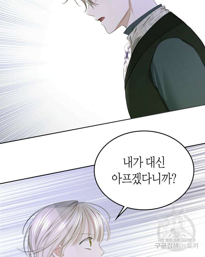 내 침대 밑에 괴물 남주가 산다 9화 16