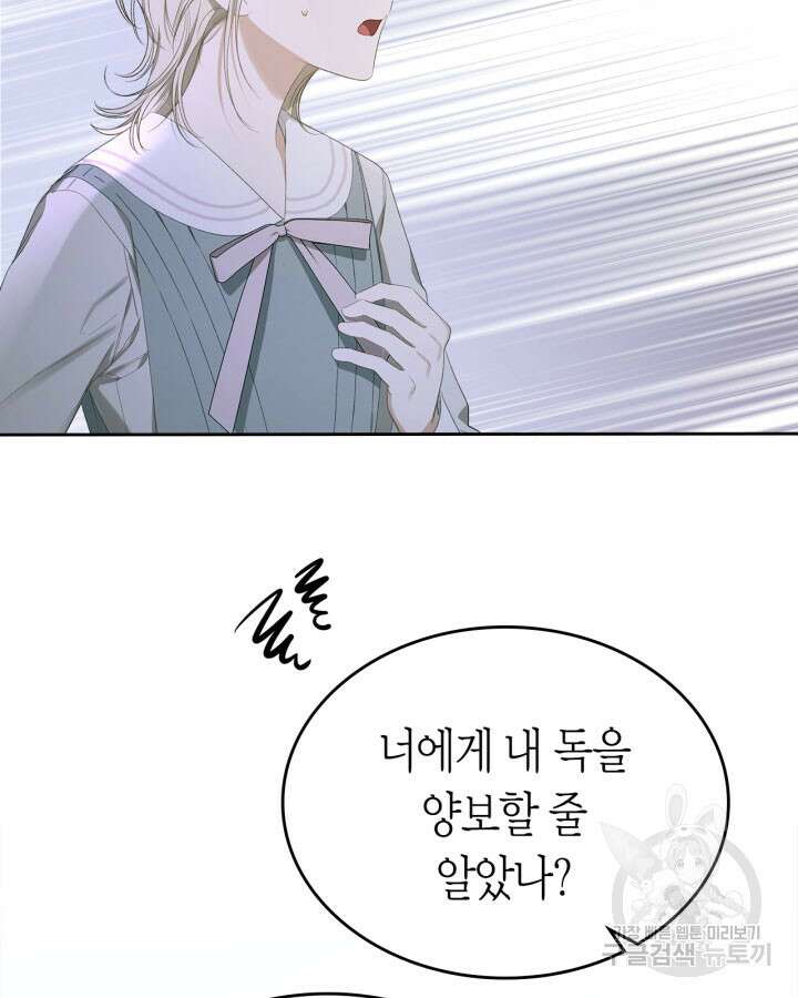 내 침대 밑에 괴물 남주가 산다 9화 17