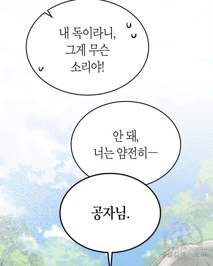 내 침대 밑에 괴물 남주가 산다 9화 18