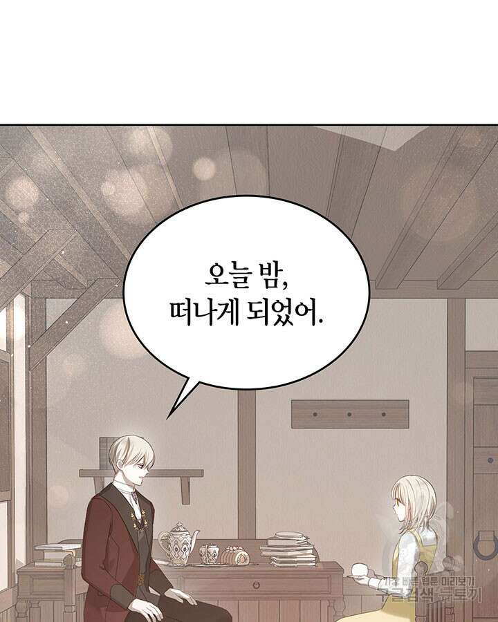 내 침대 밑에 괴물 남주가 산다 16화 3