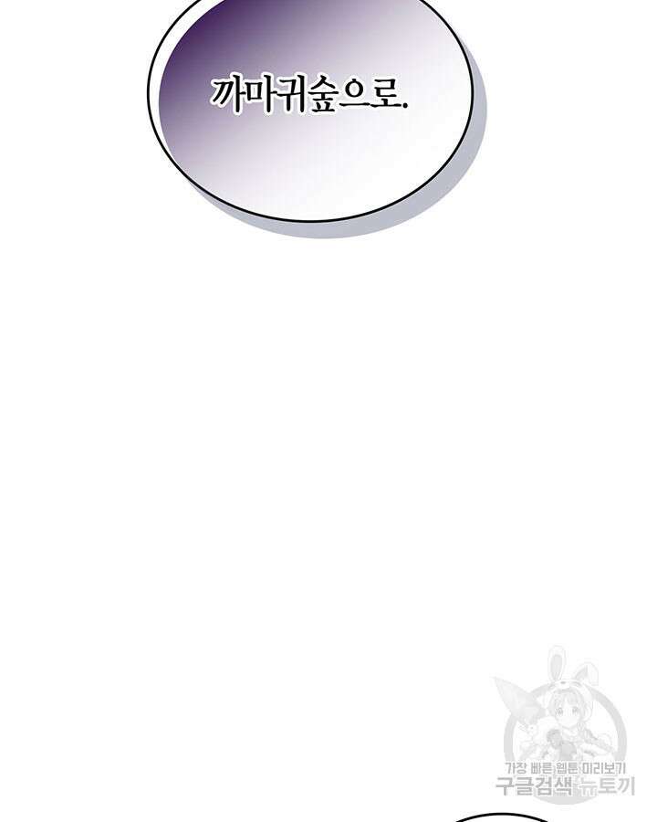 내 침대 밑에 괴물 남주가 산다 16화 6