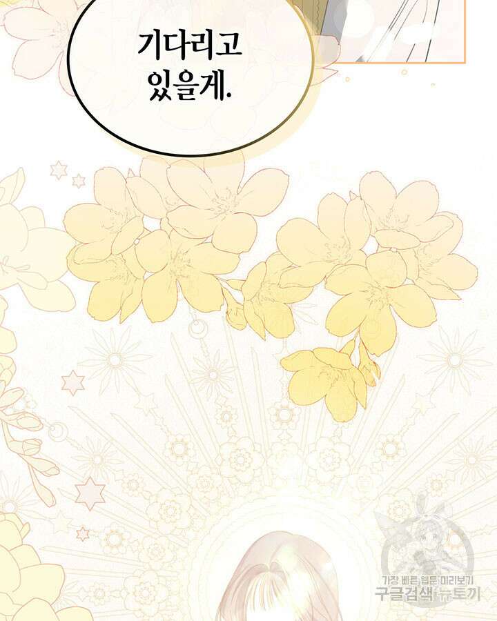 내 침대 밑에 괴물 남주가 산다 16화 9