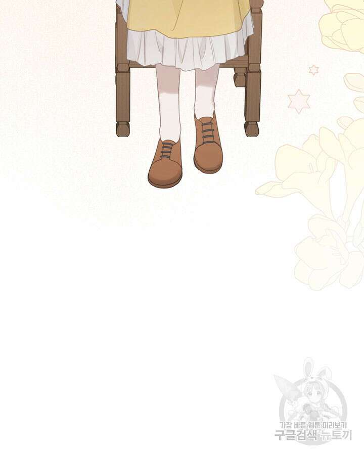 내 침대 밑에 괴물 남주가 산다 16화 11