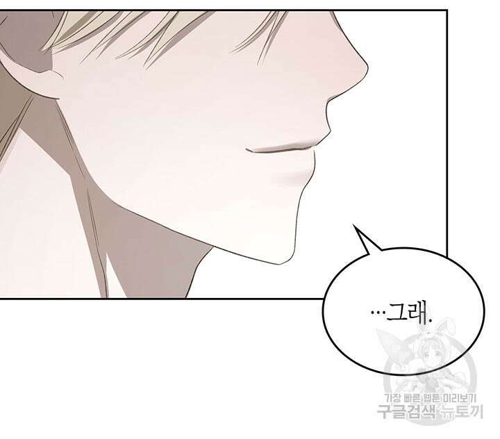 내 침대 밑에 괴물 남주가 산다 16화 12