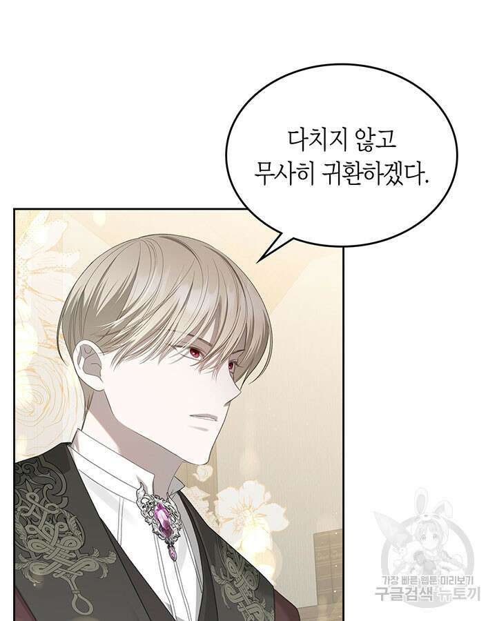 내 침대 밑에 괴물 남주가 산다 16화 13