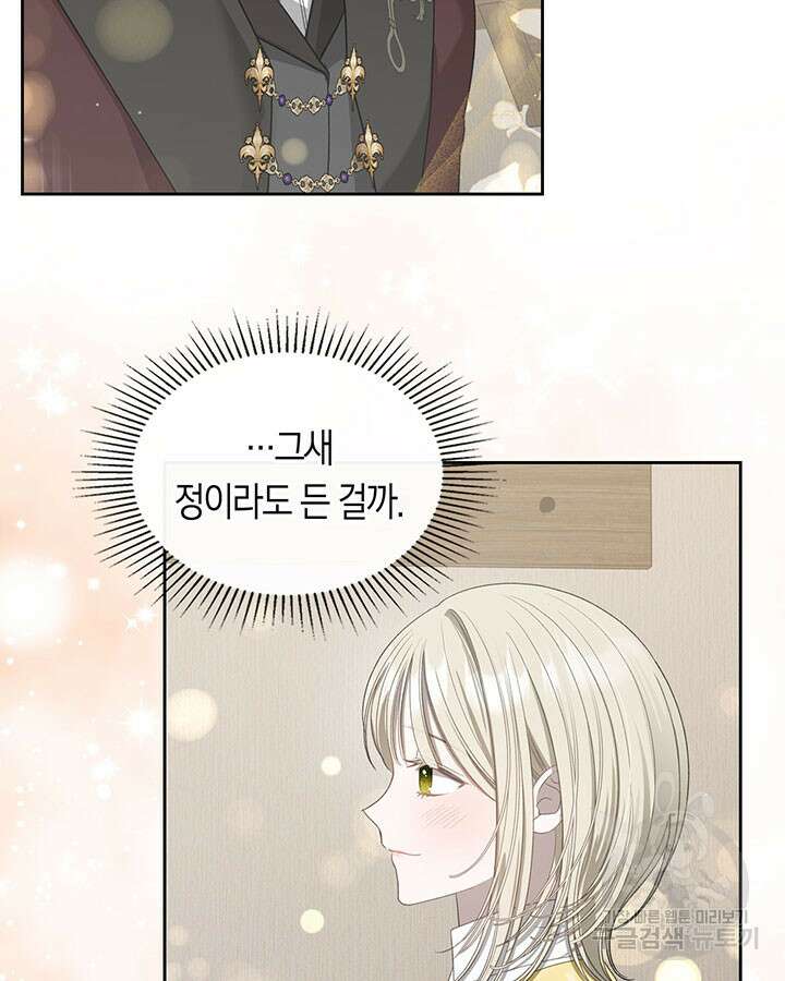 내 침대 밑에 괴물 남주가 산다 16화 14