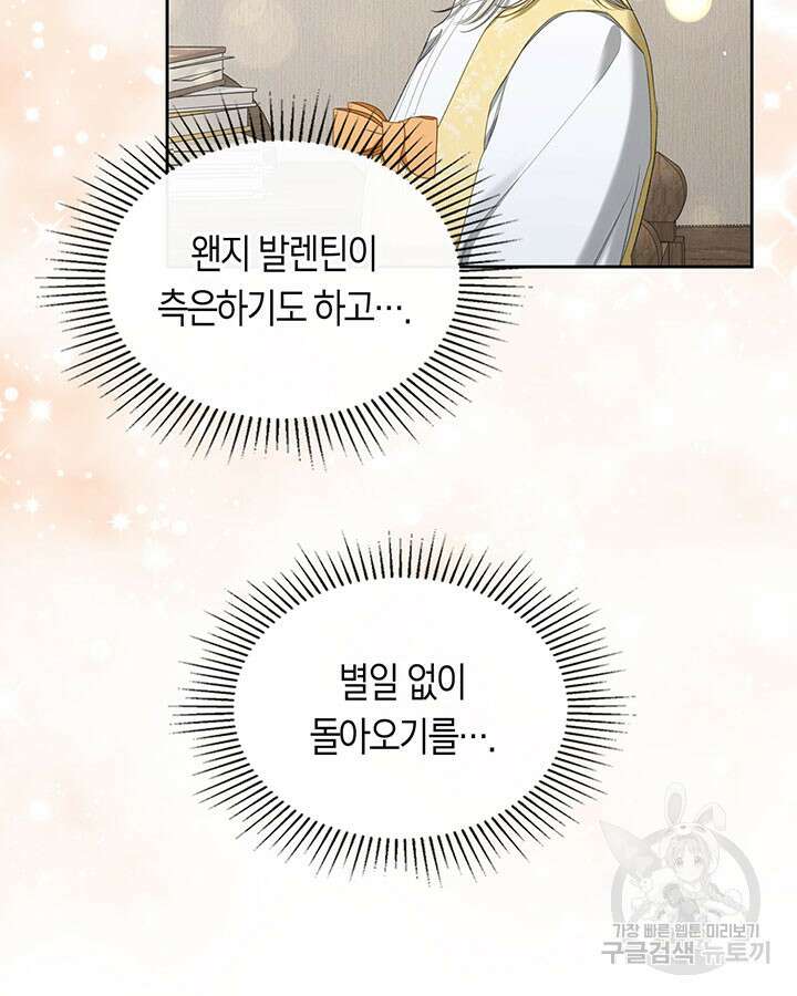 내 침대 밑에 괴물 남주가 산다 16화 15