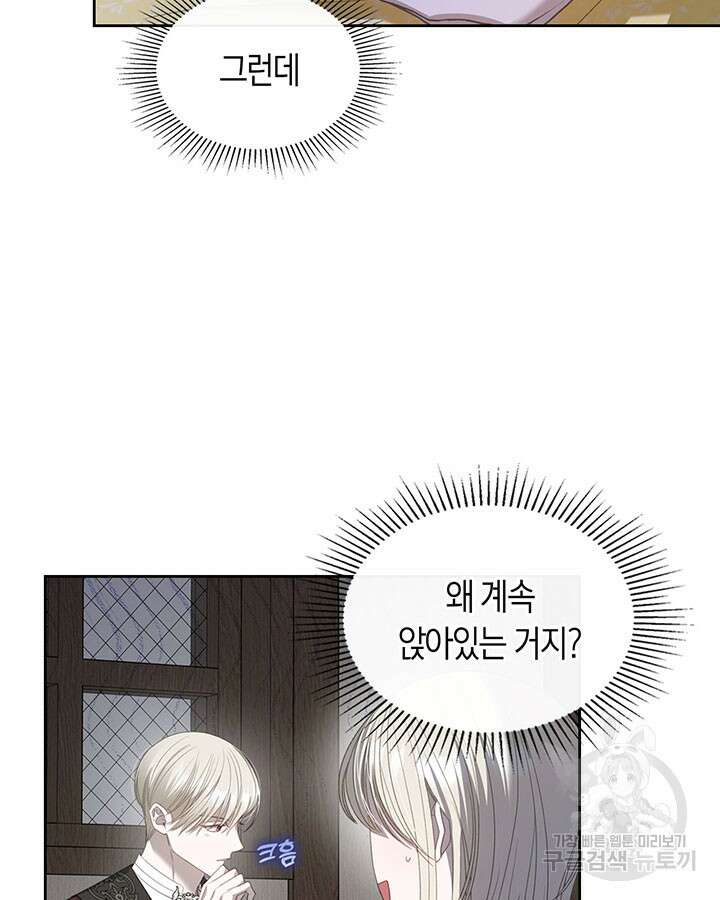 내 침대 밑에 괴물 남주가 산다 16화 17
