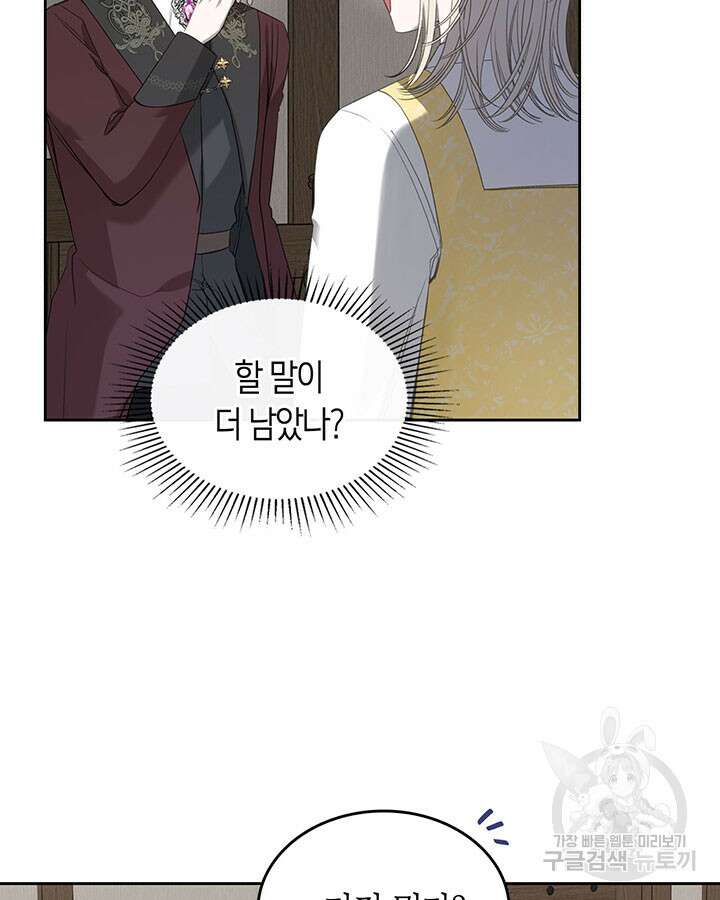 내 침대 밑에 괴물 남주가 산다 16화 18