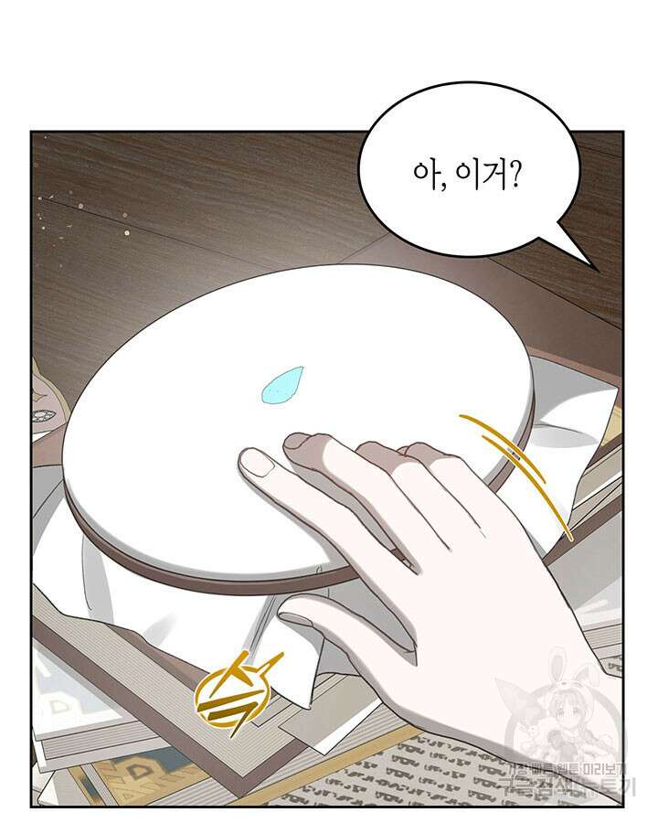 내 침대 밑에 괴물 남주가 산다 16화 20