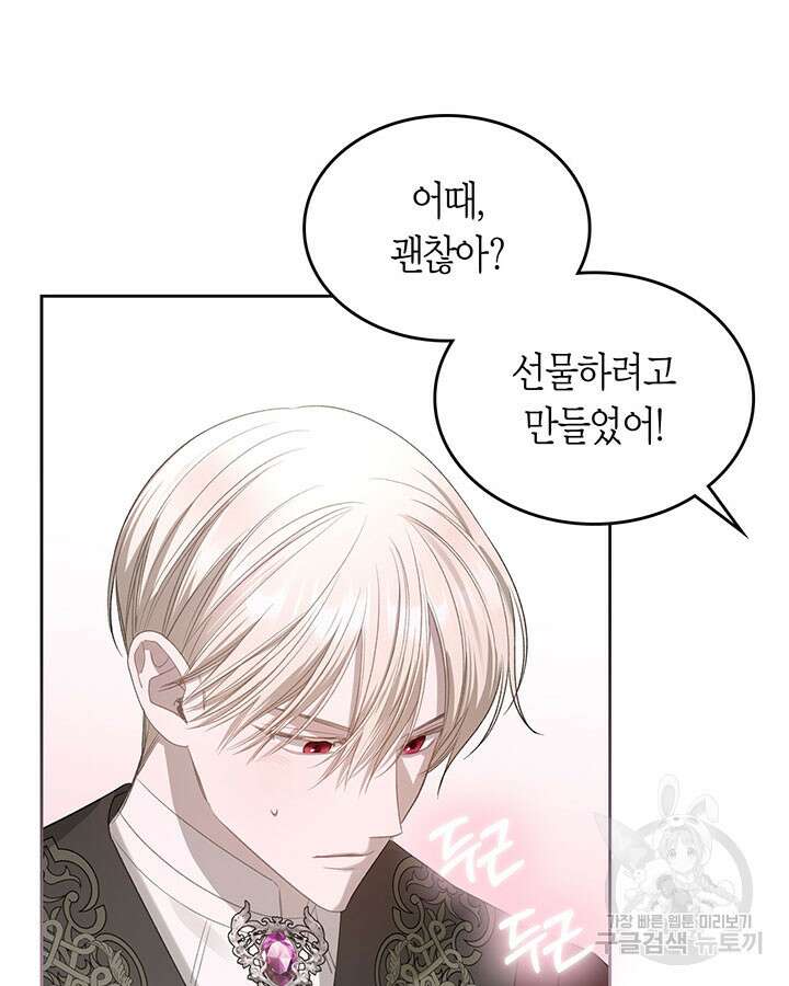 내 침대 밑에 괴물 남주가 산다 16화 22