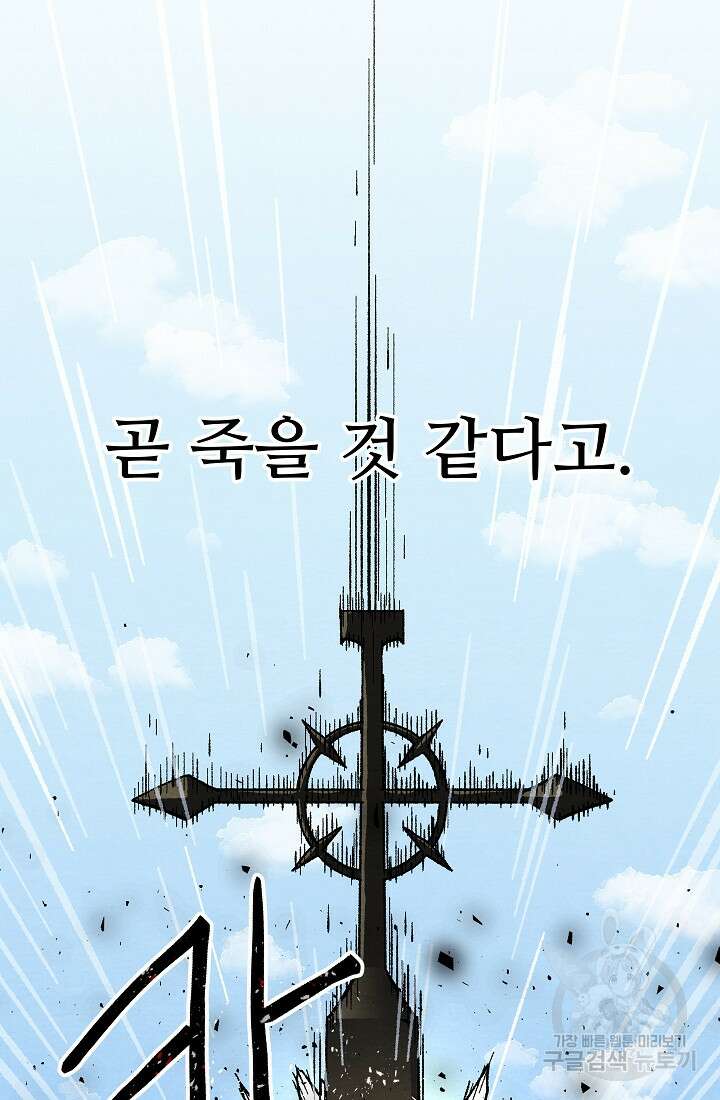 아수라게이트 31화 12