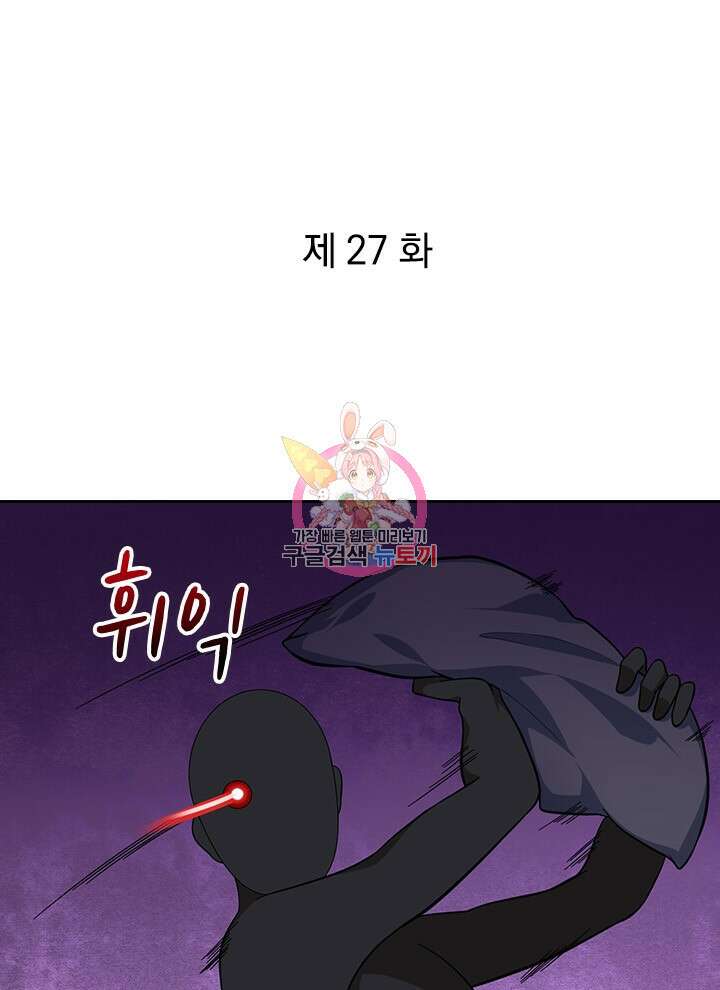 만렙 무사의 피앙세 27화 1