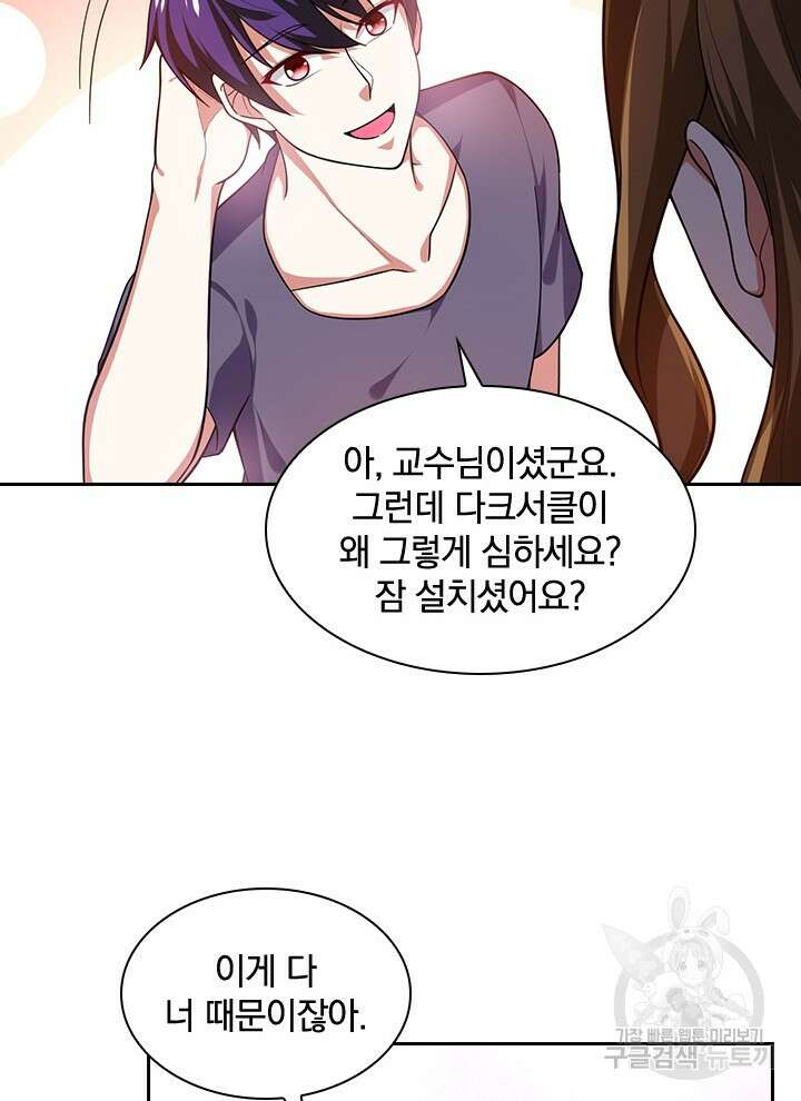 만렙 무사의 피앙세 27화 8