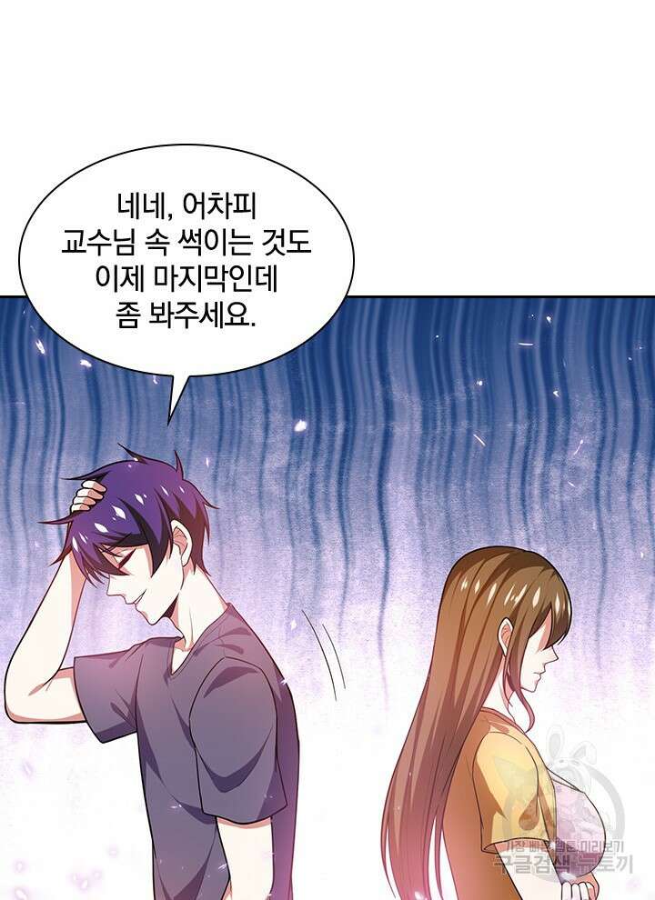 만렙 무사의 피앙세 27화 10