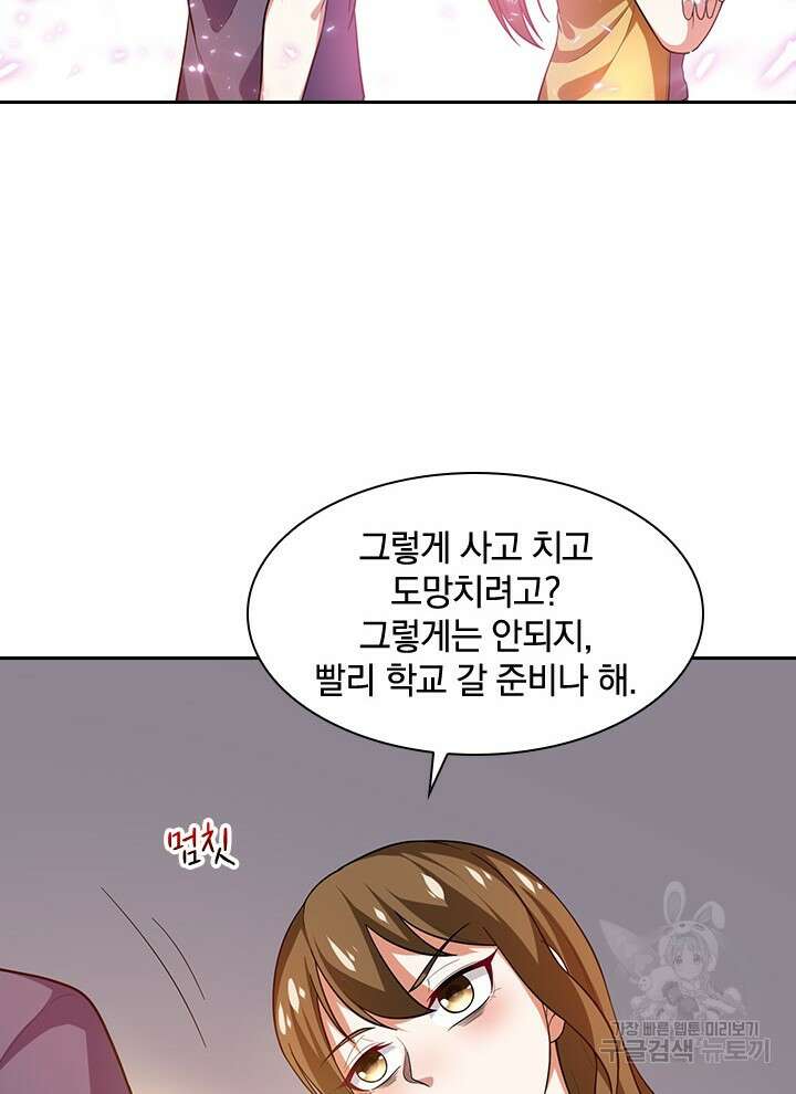 만렙 무사의 피앙세 27화 11