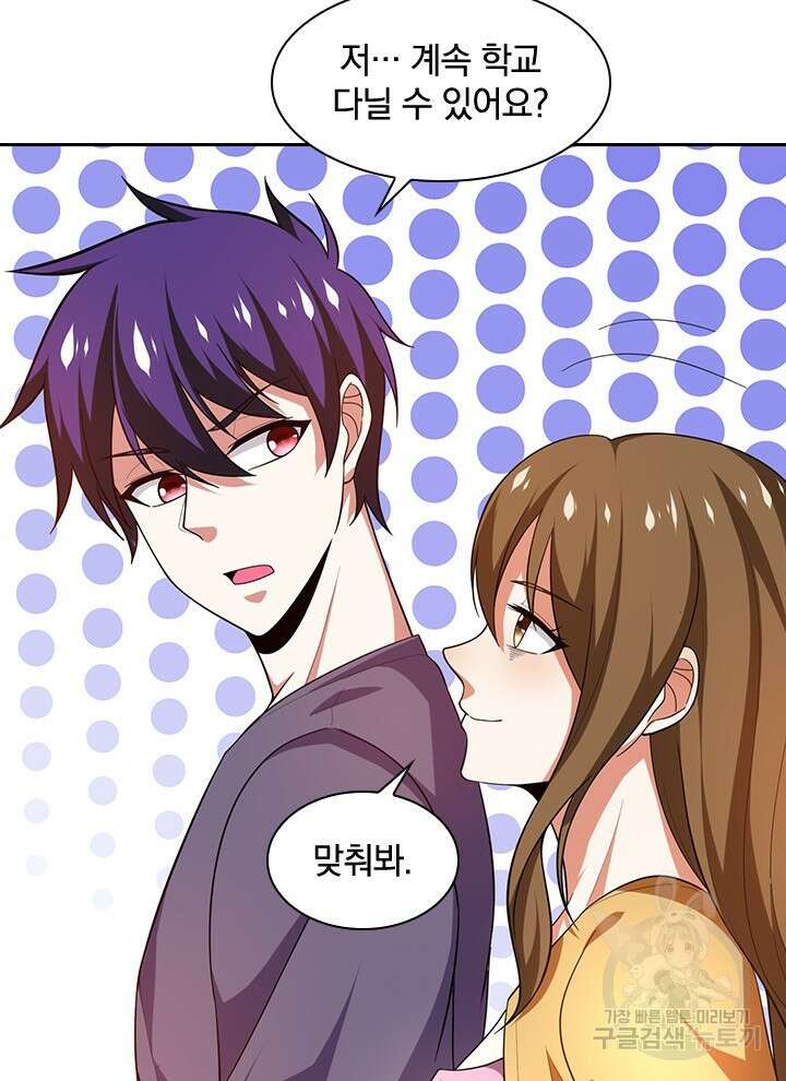 만렙 무사의 피앙세 27화 13