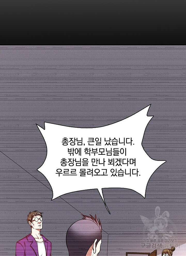 만렙 무사의 피앙세 27화 15