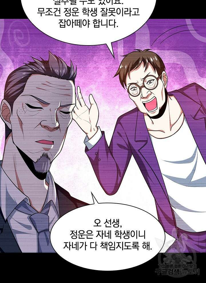 만렙 무사의 피앙세 27화 17